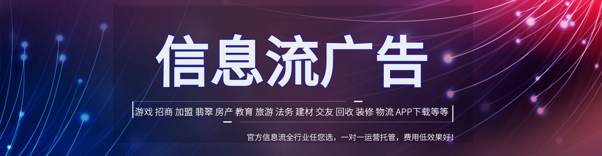 龙湖信息流代运营